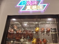 -新旺茶餐厅(鑫耀·光环live店)