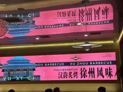 -遇西祠·海鲜烧烤(总店)