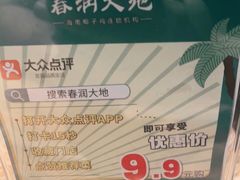 -春润大地海南椰子鸡(沙井京基百纳广场店)