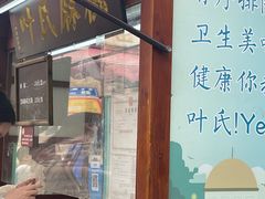 -叶氏麻糍(鼓浪屿店)