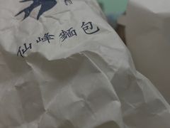 -仙峰天然面包(迎宾路店)