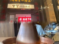 -王家渡火锅店(亦庄店)