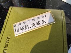 -诚成巫山烤全鱼