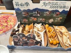 -芸山季·云南山珍菌火锅(宝能环球汇店)