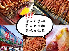 -蒲河大集