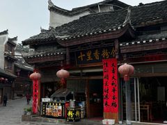 -十里香粉馆(虹桥中路店)