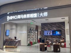 -海马体照相馆(重庆万象城大师店)