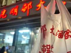 -光明邨大酒家(淮海路店)