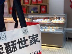 -读酥世家(共康路店)