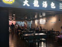 -大龙汤包
