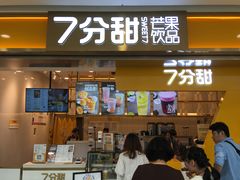 门面-7分甜(江宁万达店)