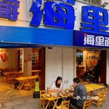 部门团建首选！总监夸我太会选餐厅了！