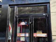 门面-原始泥炉烤肉(总店)