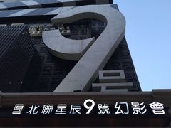 iphone_upload_pic-星辰9号幻影会