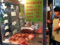 -杨天玉腊牛羊肉