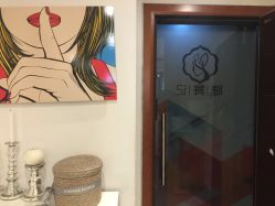店内环境-元熙兰积皮肤管理