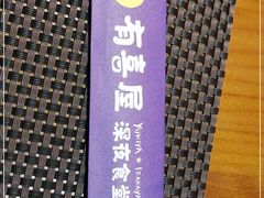 门面-有喜屋·深夜食堂(北京西路店)