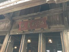 -昭明书院