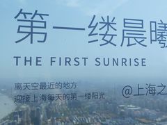 -上海之巅观光厅