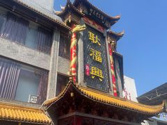 -耿福兴(凤凰美食街店)