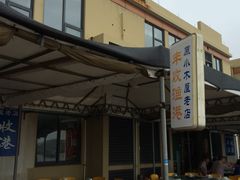 -丰收渔港饭店(嵊泗店)