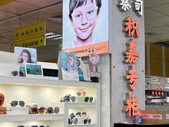 -横岗眼镜城