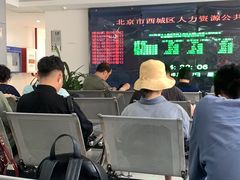 -北京市西城区人力资源公共服务中心