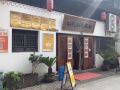 -孙盛兴奥灶面馆·蟹黄面·三虾面(山塘街总店)