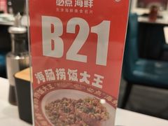 -必点海鲜·海肠捞饭大王(滨江道店)