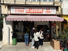 门面-世记咖啡(氹仔外卖店)