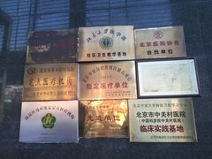 -北京市中关村医院