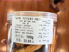 丹麦皇家曲奇-新侨三宝乐面包店(崇文门店)