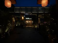 -田舍家Inakaya·炉端烧·铁板烧(天汇igc店)