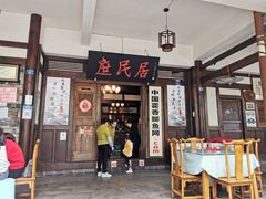 门面-庶民居中餐馆(花土店)
