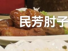 -东四民芳餐厅(世茂工三店)