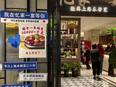 -忆家一宴(大木桥路旗舰店)