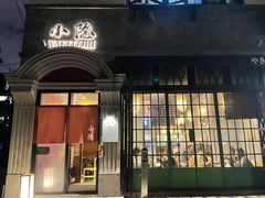 -小隐(淮海路店)