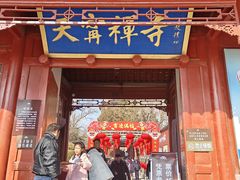 -天宁寺
