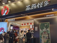 -茶颜悦色(重庆英利大融城LG层店)
