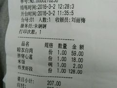 账单-峨嵋酒家(德内店)