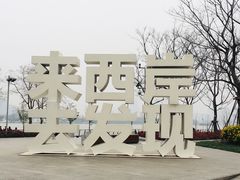 -栖露营camping·天幕烧烤·团建拓展·采摘营地