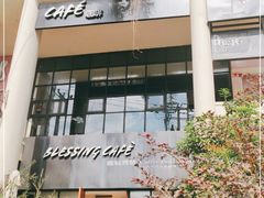 -雅城香慧咖啡馆(常德路店)