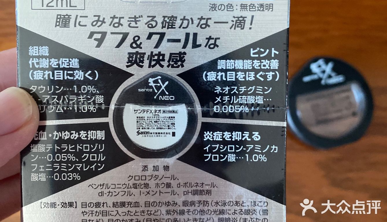 日本平价好物推荐🉑️参天眼药水