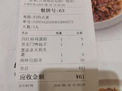 账单-晋家门(弘阳广场店)