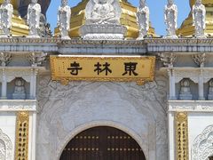 -上海东林寺(金山区)