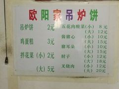 -欧阳家吊炉饼(九纬路店)