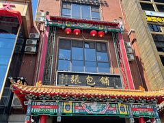 门面-张包铺(关东古巷店)