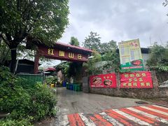 -红旗山庄(圭峰山店)