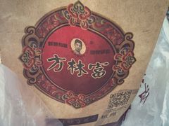 糖炒栗子-方林富炒货店(西溪路78号本人店)