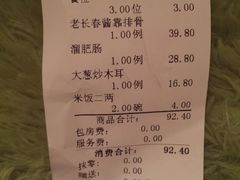 账单-老长春肉馆(隆礼路店)